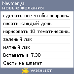 My Wishlist - nevmenya