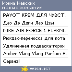 My Wishlist - nevochka