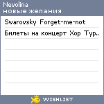 My Wishlist - nevolina