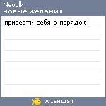 My Wishlist - nevolk