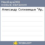 My Wishlist - nevskaya2411