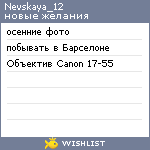 My Wishlist - nevskaya_12