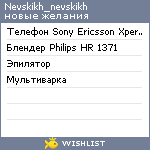 My Wishlist - nevskikh_nevskikh