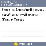 My Wishlist - nevsky_fki