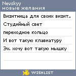 My Wishlist - nevskyy