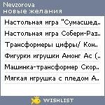 My Wishlist - nevzorova