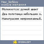 My Wishlist - new_bichkov