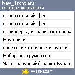 My Wishlist - new_frontiers