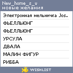 My Wishlist - new_home_s_v