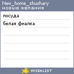 My Wishlist - new_home_shushary