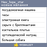 My Wishlist - new_hope_star