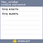 My Wishlist - new_october