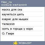 My Wishlist - new_ra