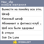 My Wishlist - new_shp