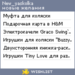 My Wishlist - new_yaskolka