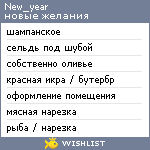 My Wishlist - new_year