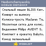 My Wishlist - newbornchernyavskiy