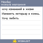 My Wishlist - newday