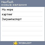 My Wishlist - newflash