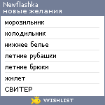 My Wishlist - newflashka