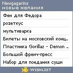 My Wishlist - newgagarins