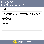 My Wishlist - newgame1