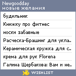 My Wishlist - newgoodday