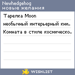 My Wishlist - newhedgehog