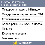 My Wishlist - newhousesitnikov