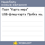 My Wishlist - newinfinity