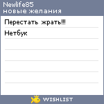 My Wishlist - newlife85