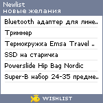 My Wishlist - newlist