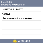 My Wishlist - newlogin