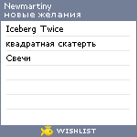 My Wishlist - newmartiny