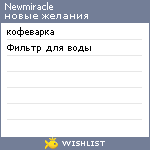 My Wishlist - newmiracle