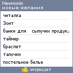 My Wishlist - newmonin