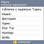 My Wishlist - newra