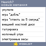 My Wishlist - newrich7