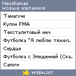 My Wishlist - newshaman