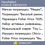 My Wishlist - newshelest