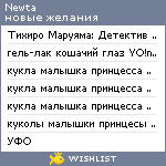 My Wishlist - newta