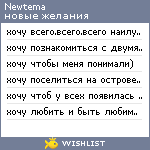 My Wishlist - newtema