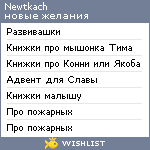 My Wishlist - newtkach