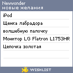 My Wishlist - newwonder