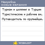 My Wishlist - newyorkua