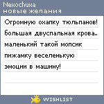 My Wishlist - nexochuxa