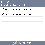 My Wishlist - nexon