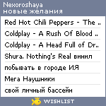 My Wishlist - nexoroshaya