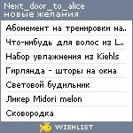 My Wishlist - next_door_to_alice