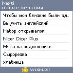 My Wishlist - nexti